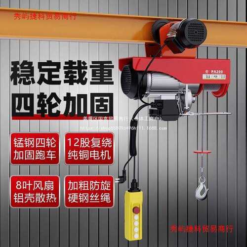 可移动吊机升降机微型电动葫芦起重机提升机1吨家用建筑小龙吊车