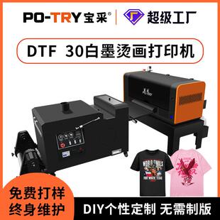 宝采白墨烫画机A3热转印DTFt恤热升华衣服数码印花机烫画打印机