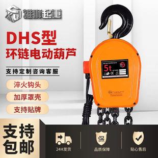 厂家DHS型电动提升机2T6M环链电动葫芦 倒链电动葫芦提升机