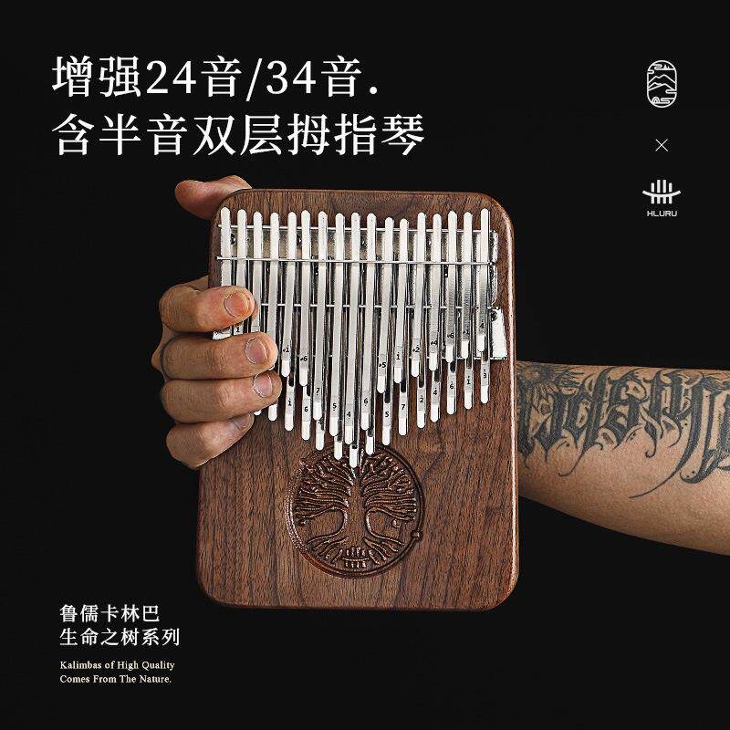 鲁儒拇指琴34音双层24音卡林巴半音板式手指琴曲谱胡桃木生命之树