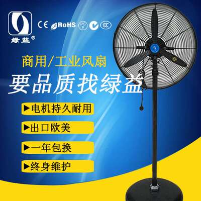 上海虎威绿益工业电风扇防水防尘650mm落地扇牛角摇头扇