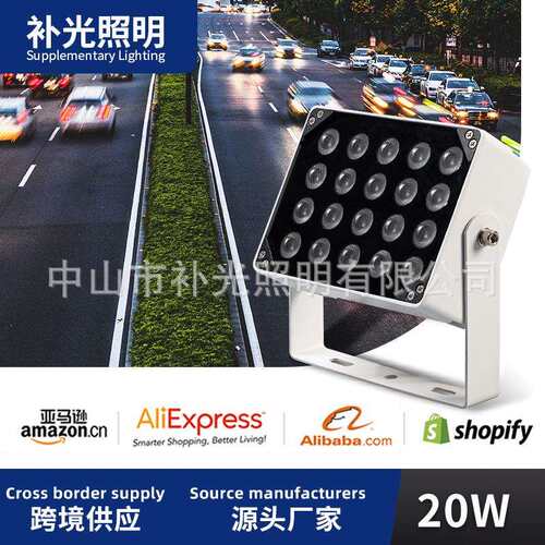 20w红外线led补光灯跨境安防监控户外防水光敏感应车牌识别抓拍灯