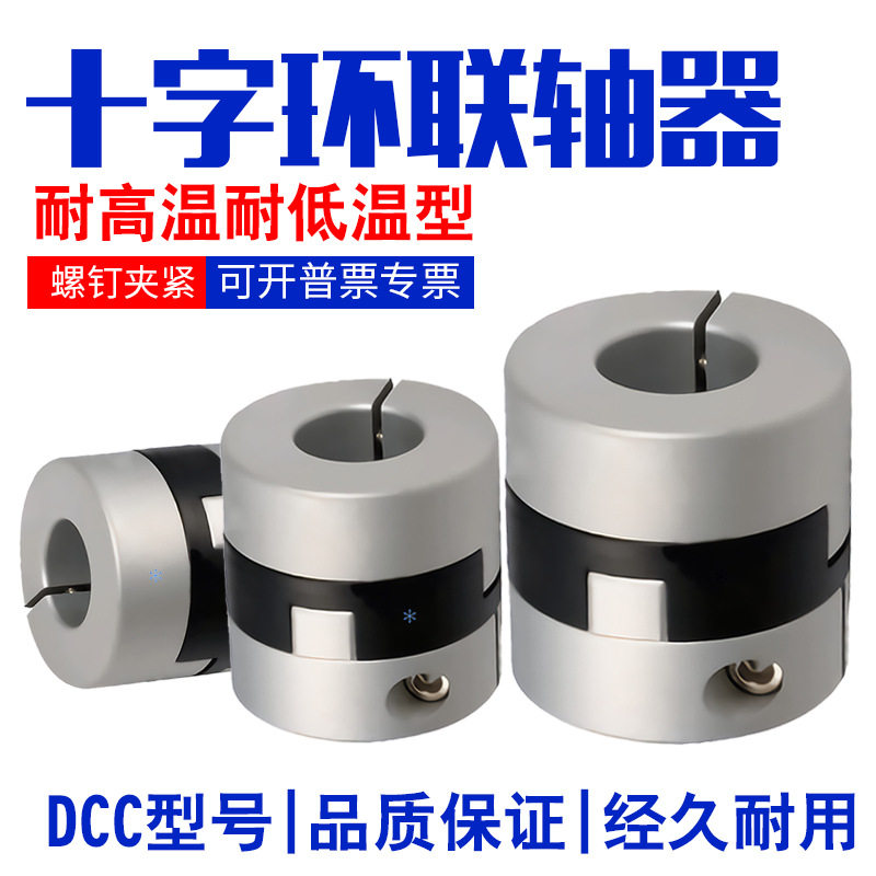 十字环联轴器螺钉加紧型现货