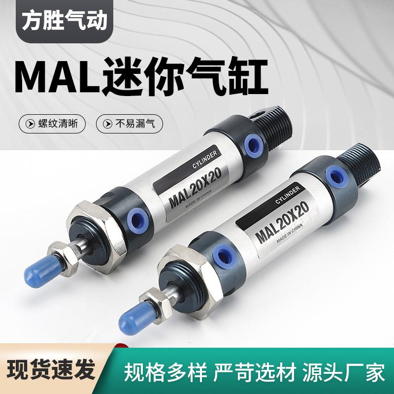 MAL迷你气缸 MAL16/20/25/32X25/50/75/100/125铝合金小型气缸