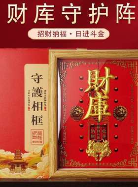 厂家直销2025乙巳年开运阵 财库守护阵 可摆桌面财运摆件