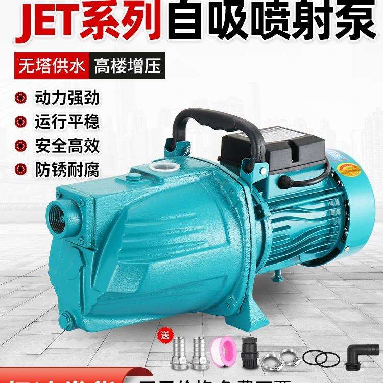 自吸泵喷射泵家用220V全自动自来水吸水泵抽井水增压泵静音抽