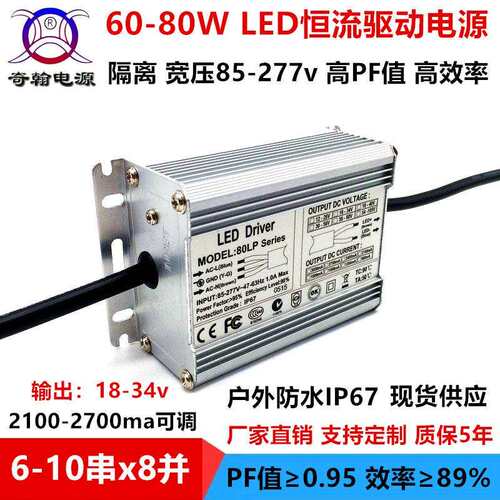 64w70w72w80w10串8并2.4A2400ma路灯泛投光灯防水LED恒流驱动电源