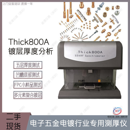 XRf光谱测厚仪 天瑞800A 可精准检测5层镀层厚度 电镀镍铜分析