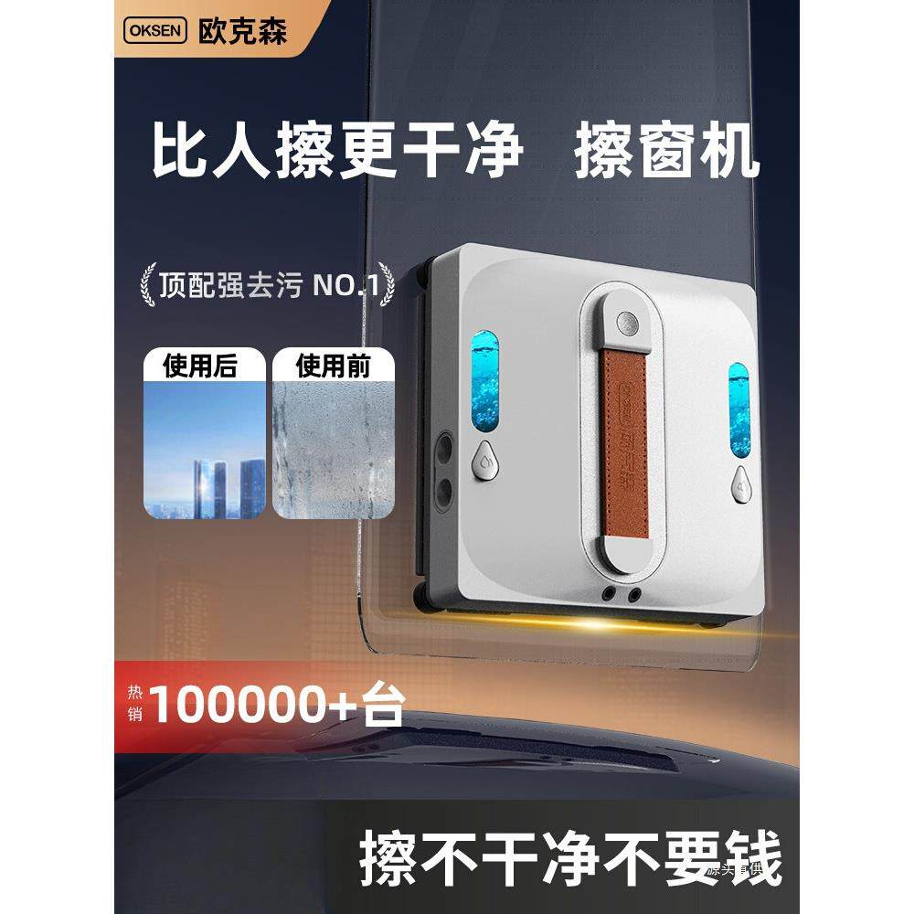 欧克森擦玻璃擦窗机器人神器全自动电动家用高层专用窗户喷水利啸