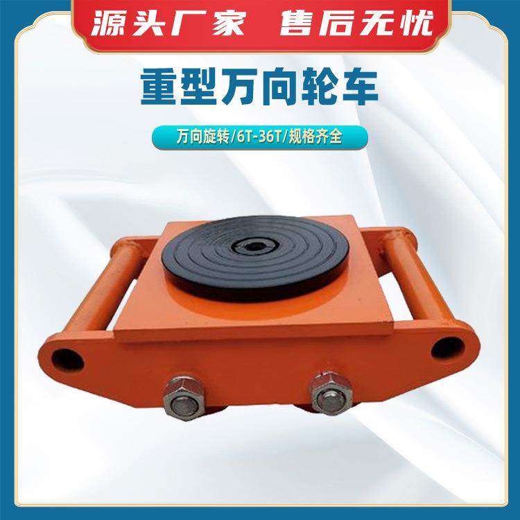 重型万向轮车万向旋转地牛重型坦克旋转轮搬运车重型移动工具车