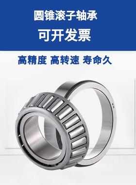 精密 4T-30308 30309 30310 30311 30312 30313 XU 圆锥滚子轴承