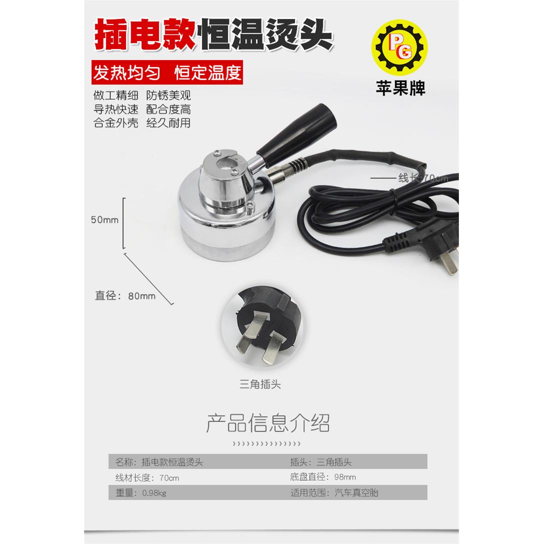 恒温调温补胎机烫头硫化机烫头火补机加热器头内胎热补机工具配件