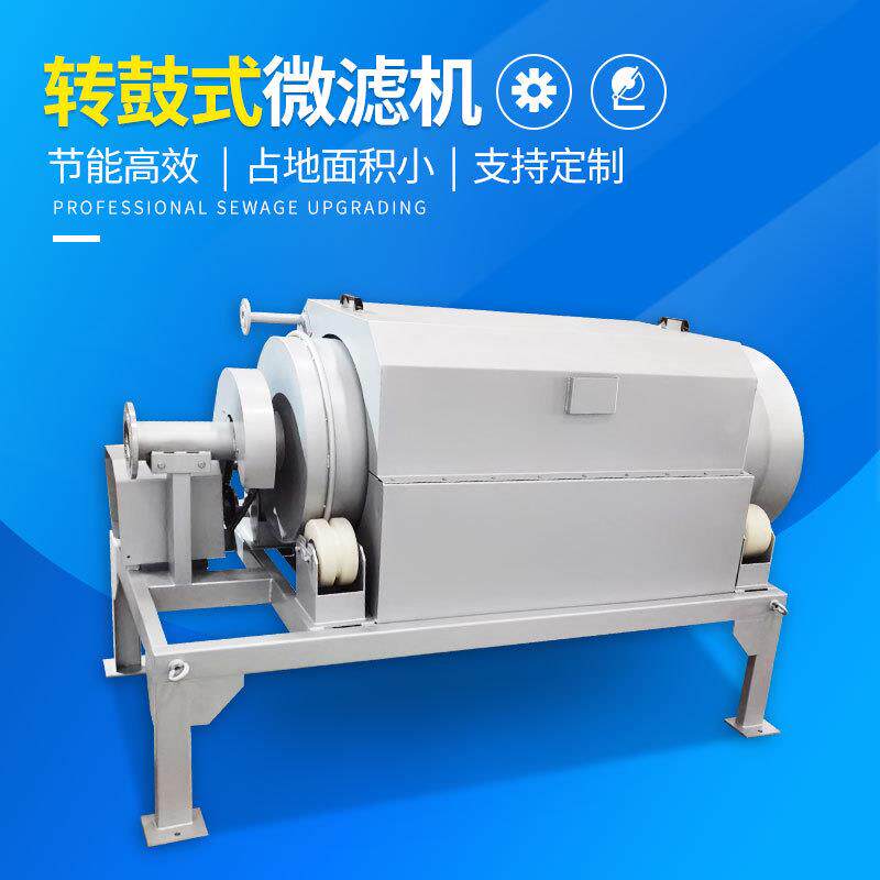 外进水微滤机水产微滤机循环水养殖设备内进水微滤机屠宰废水
