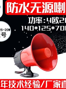 厂家直销4欧无源防水防潮喇叭红色金属扬声器挂壁播报 BY-125-20W