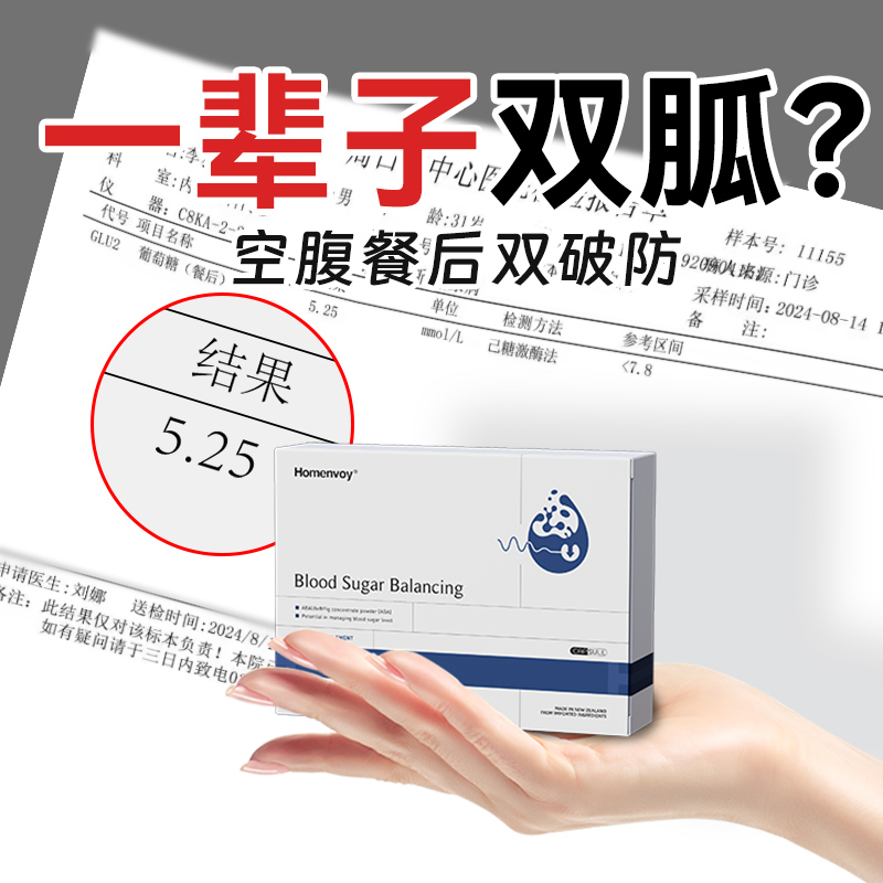 【Crispr护糖】不含双胍 Homenvoy德国进口血糖平衡铬胰素中老年