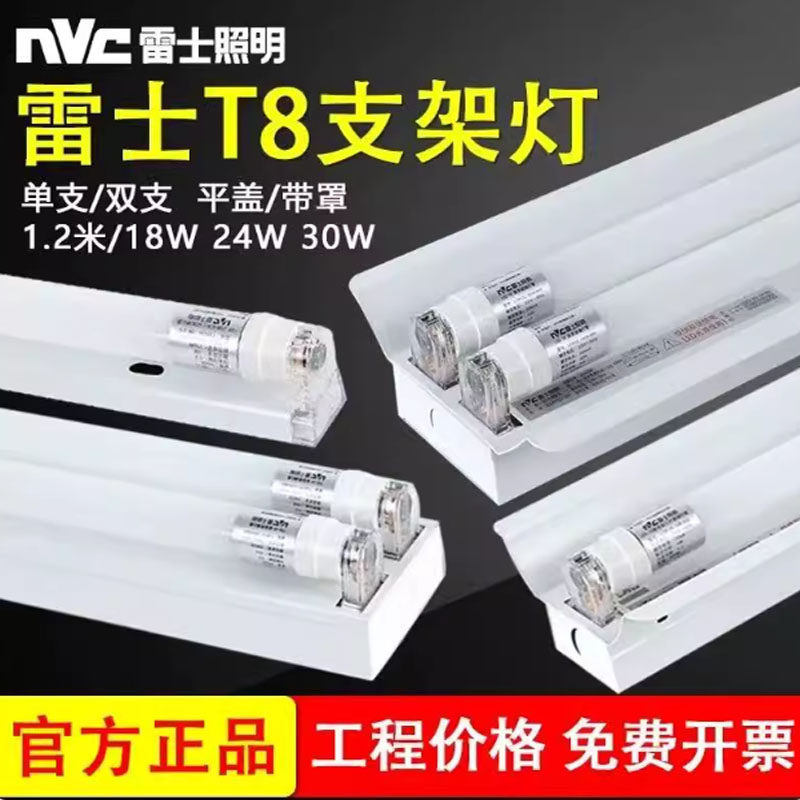 雷士T8消防应急日光灯带蓄电池图片