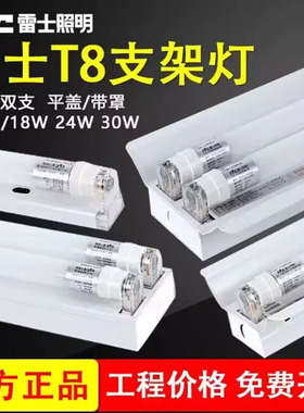 雷士LEDT8消防应急日光灯单管双管荧光灯支架自带蓄电池照明灯
