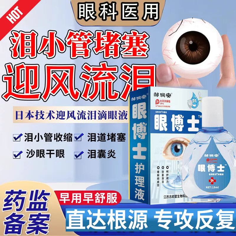氟康唑滴眼液敏感性真菌性角膜炎眼部疼痛眼睛发红眼睛迎风流泪