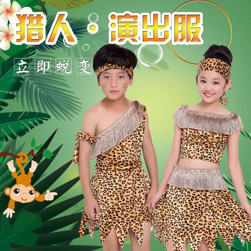 新品儿童野人演出服猎人印第安人表演服原始人非洲鼓成人舞蹈幼儿