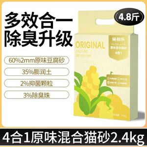 金多乐4合1原味混合猫砂2.4kg除臭结团豆腐沙膨润土低尘猫咪用品