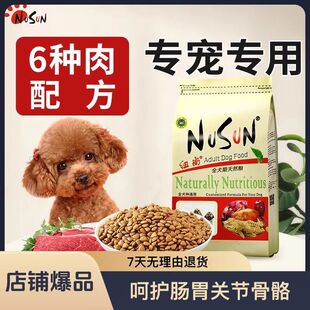 NuSun纽尚泰迪狗粮博美比熊犬贵宾专用5斤装成幼犬奶糕通金毛柯基