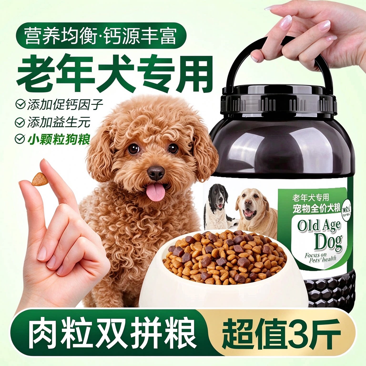 老年犬狗粮高龄犬老狗专用老龄小型犬粮成年泰迪贵宾小颗粒软狗粮