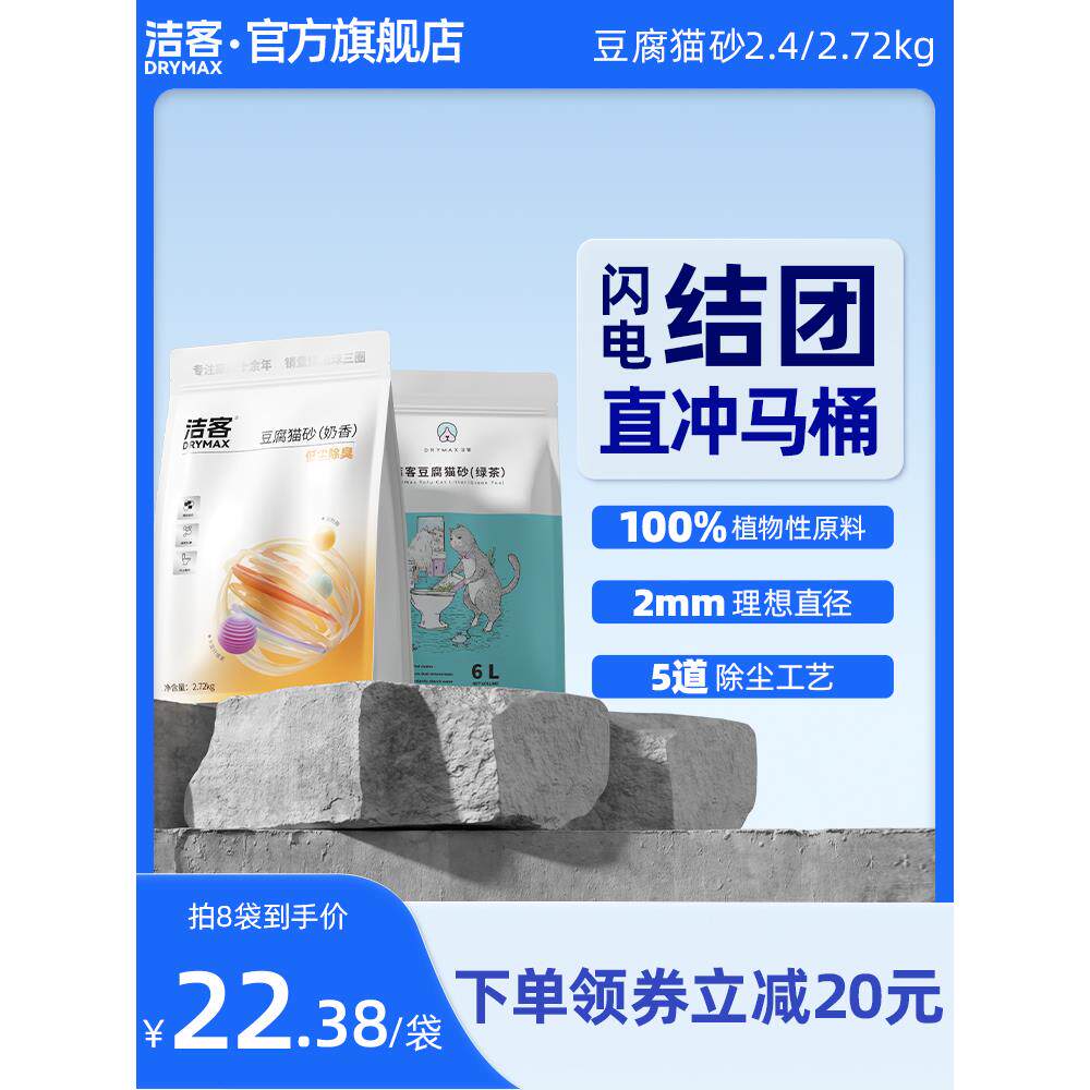 洁客豆腐猫砂除臭无尘可冲马桶去味猫沙结团快速清洁猫砂2.4公斤