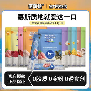 麦富迪猫条猫零食佰萃肉肉条零食整箱14g*10支湿粮营养补水猫条