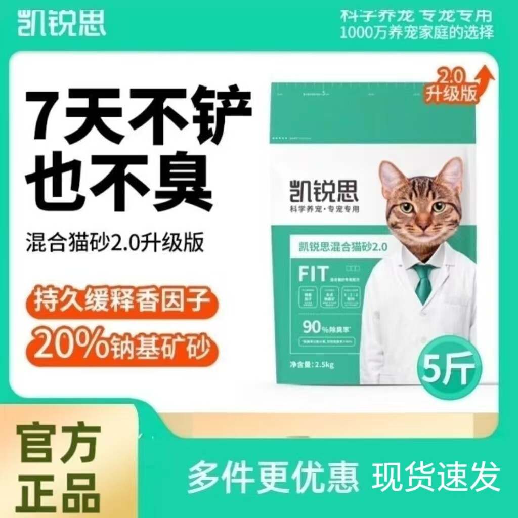 凯锐思混合猫砂豆腐砂除臭无尘豆腐膨润土猫沙结团粉2.5公斤包邮
