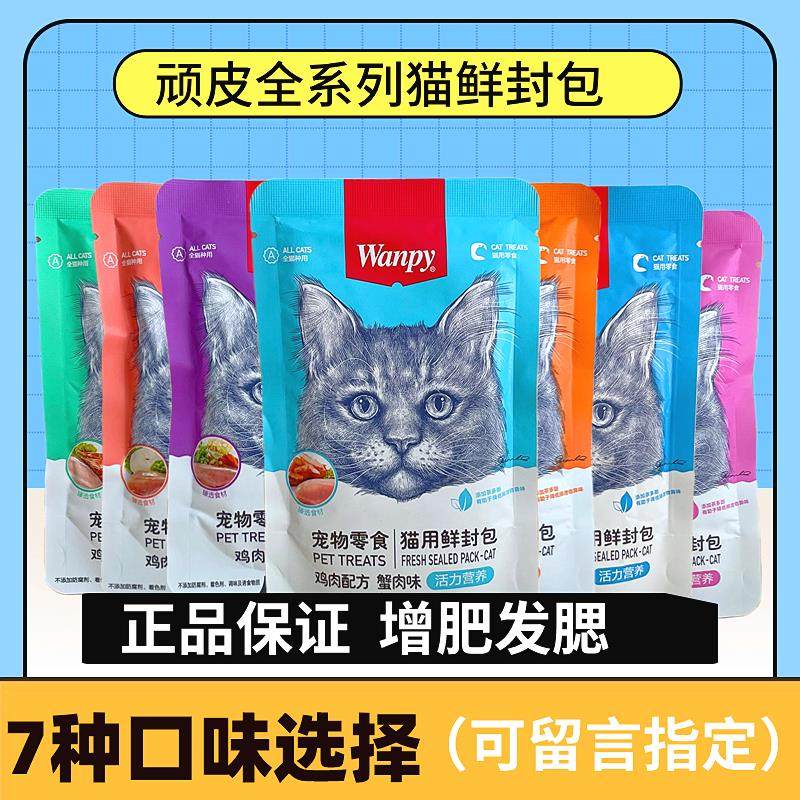 wanpy顽皮猫鲜封包10袋成幼猫罐头营养罐头猫咪妙鲜零食湿粮增肥