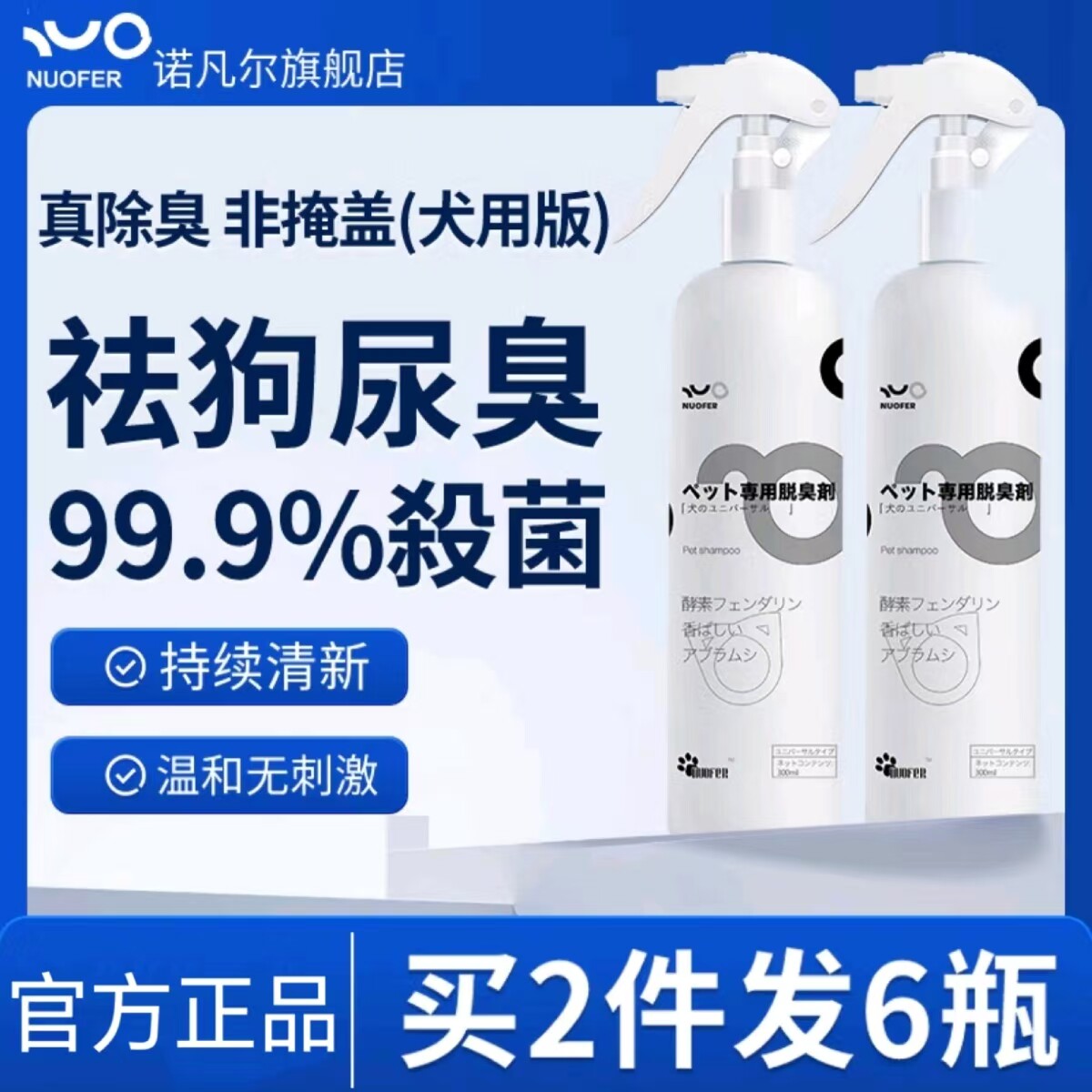 狗狗除臭剂宠物消毒液狗尿除味剂室内去味除味杀菌宠物消毒喷雾