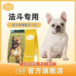 汪爸爸专用法斗全价营养狗粮幼犬成犬通用中小型犬专属配方2.5kg
