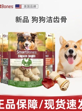 SmartBones狗狗磨牙棒狗咬胶零食幼犬训练奖励耐咬骨头小型犬泰迪