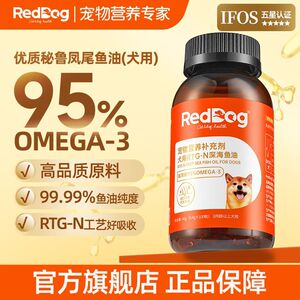 【全新升级】RedDog红狗RTG-N超浓缩鱼油猫咪美毛护肤护毛发