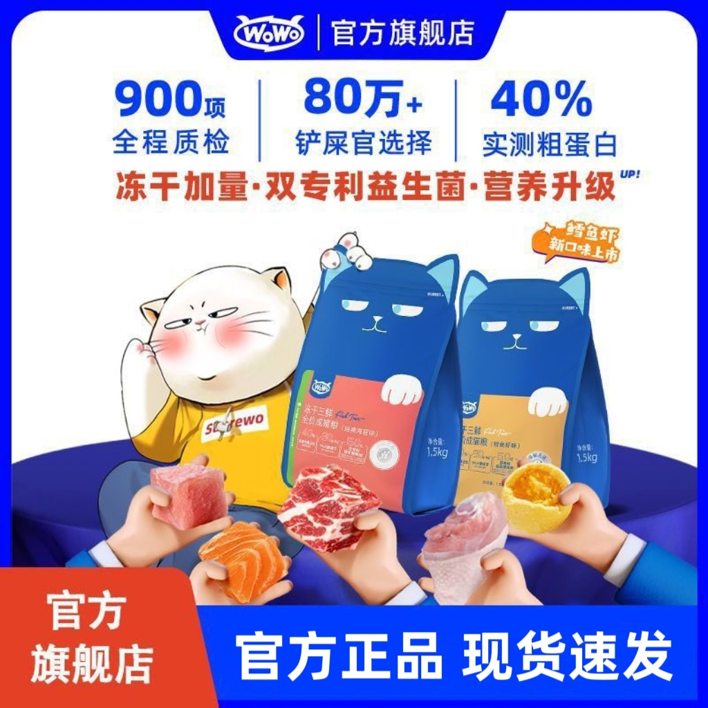 WOWO冻干猫粮成猫大袋猫粮通用型幼猫无谷冻干营养主粮猫食1.5kg
