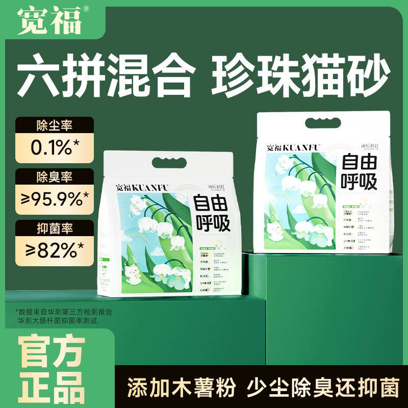 宽福混合型猫砂木薯去味除臭无尘膨润土猫砂幅猫砂2kg