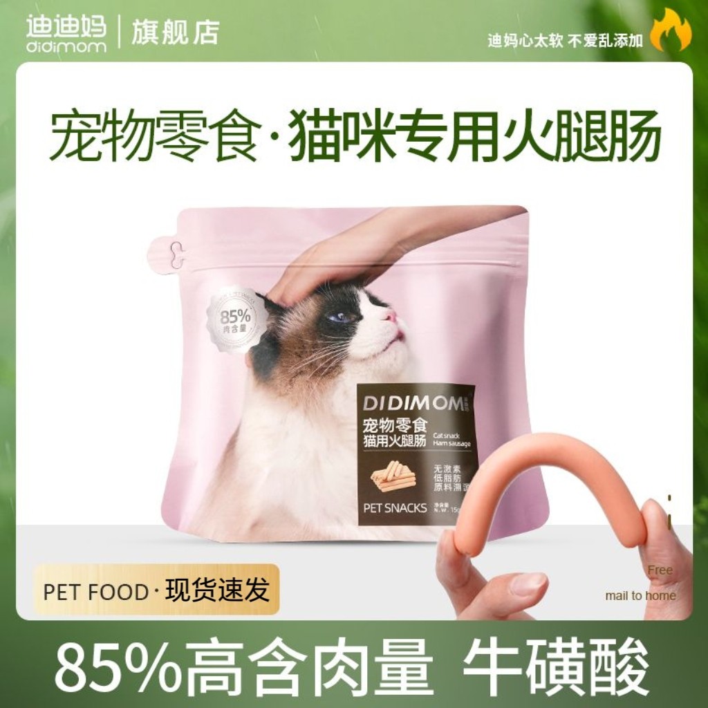 迪迪妈猫咪零食火腿肠成幼猫咪通用鸡肉鳕鱼味营养鸡胸肉香肠30支