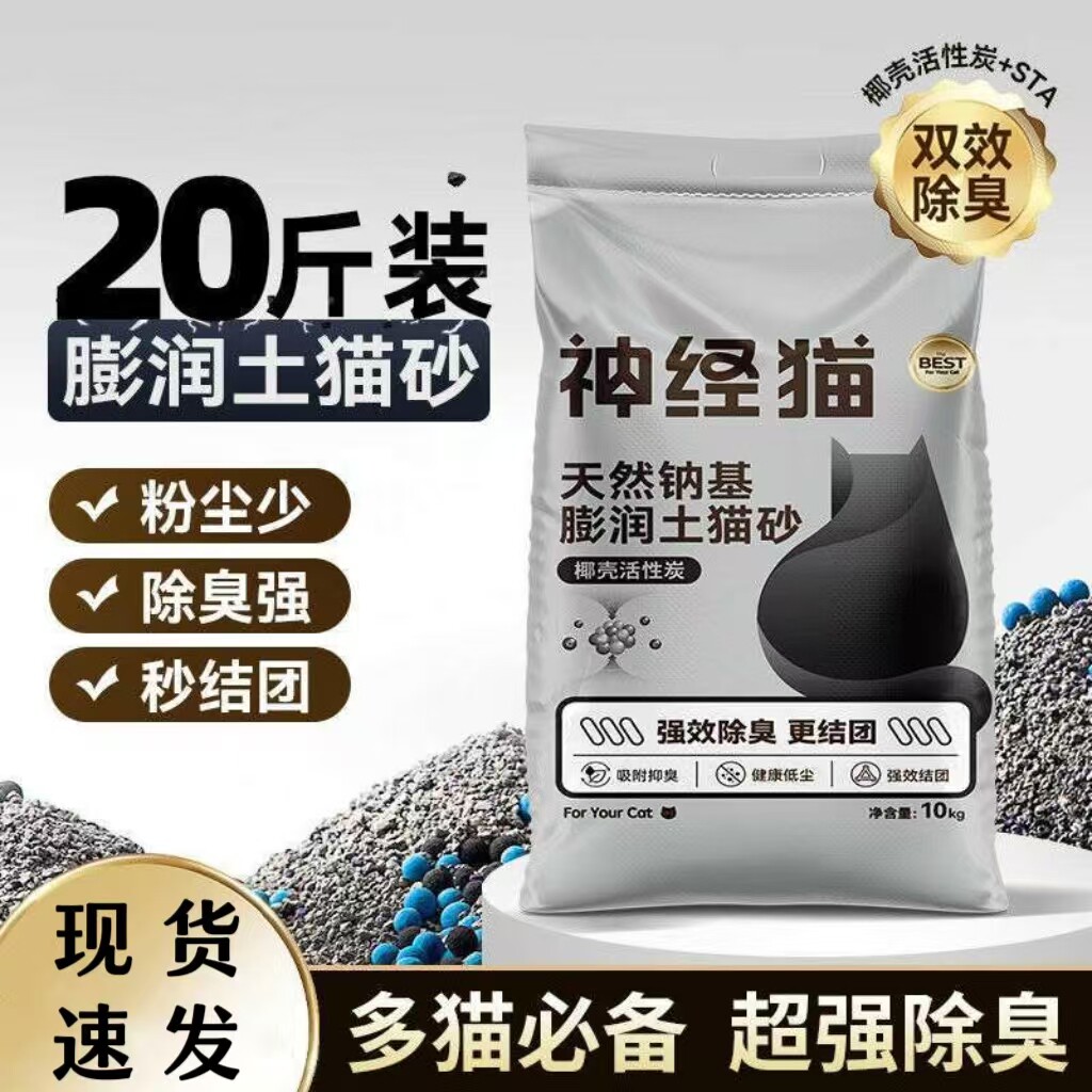 膨润土猫砂包邮10公斤除臭猫沙低尘混合矿砂猫砂20斤10kg猫咪用品