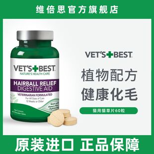 美国绿十字猫草片猫咪用植物配方维倍思调理肠胃化毛球片排毛球