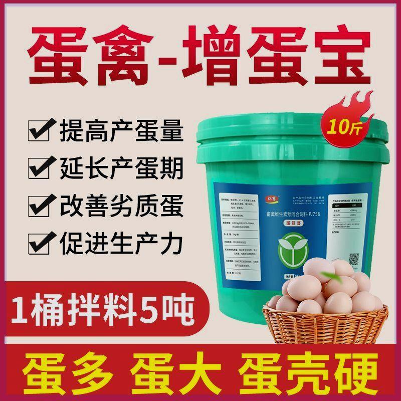 【买5发6】禽用蛋多多鸡鸭产蛋灵增蛋素宝灵散软壳补钙饲料添加剂