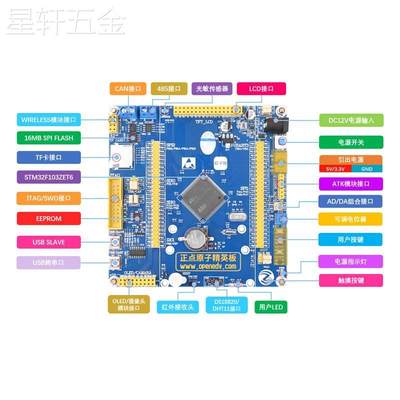 正点原子精英STM32F103ZET6开发板ALIENTEK嵌入式超51单片机STM32