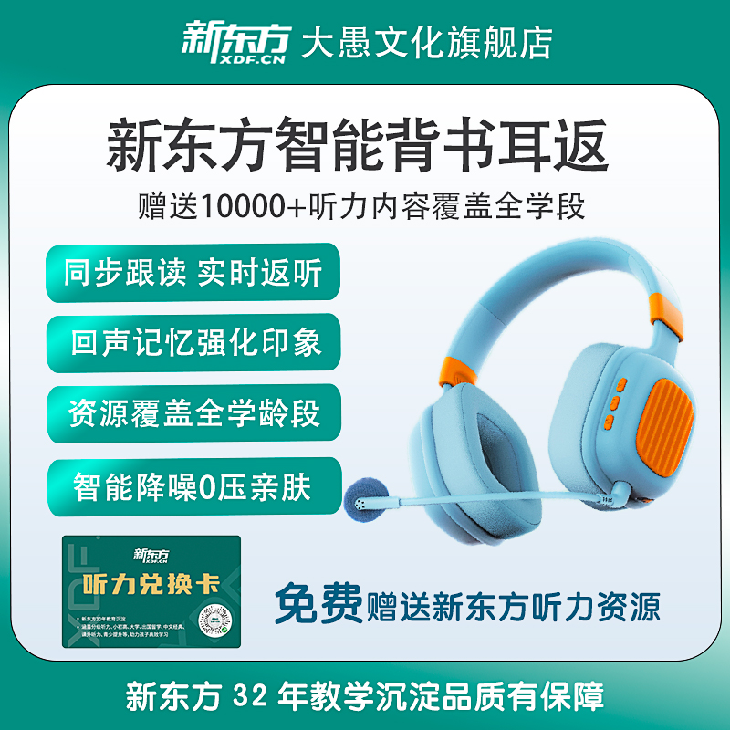 新东方头戴式背书耳机儿童耳返式背书神器智能学习耳机耳麦降噪