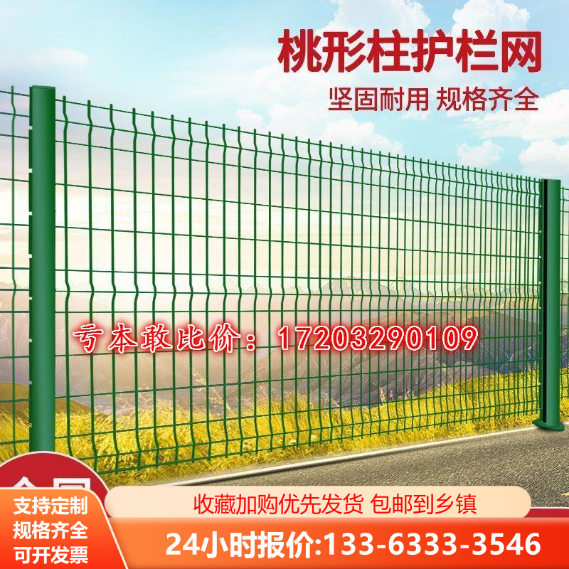 桃型柱护栏庭院小区别墅安全隔离防护网围墙铁丝网高速公路防护网