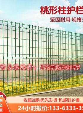 桃型柱护栏庭院小区别墅安全隔离防护网围墙铁丝网高速公路防护网