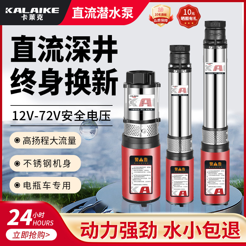高扬程电瓶车专用直流潜水泵48v60v72v抽水泵农用家用小型深井泵