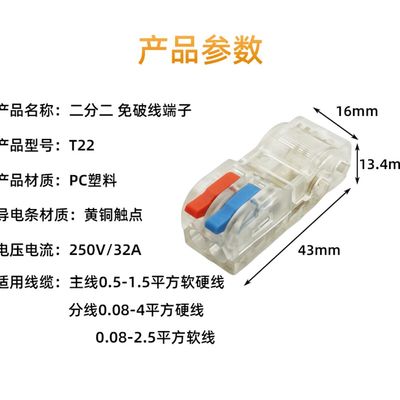 T型免破线快速接线端子主线不断2分2二进二出分线神器电线连接器