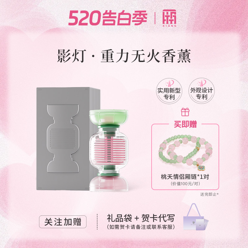 厢影灯重力无火香薰一见钟情香氛礼盒 情侣520送礼好物香氛摆件