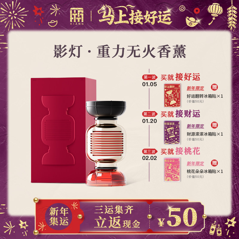 厢影灯重力无火香薰鸿运当头香氛礼盒 室内香氛圣诞新年送礼好物,洗护清洁剂/卫生巾/纸/香薰,香薰挥发液,淘宝优惠券,粉丝福利购,淘宝优惠卷