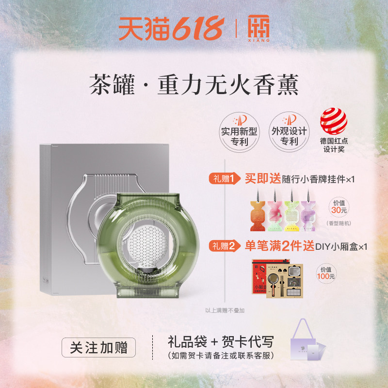 厢茶罐重力无火香薰香氛礼盒618大促送礼氛围好物女生家用摆件