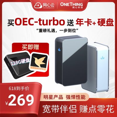 【618大促活动】OEC-turbo-送全新硬盘-购机享多重好礼-1011